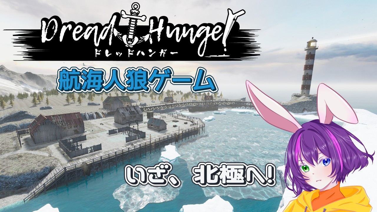 《Dread Hunger》 3/13  のんびりやるんだぁ～ 【はお視点】　#ドレハン #DreadHunger #月船