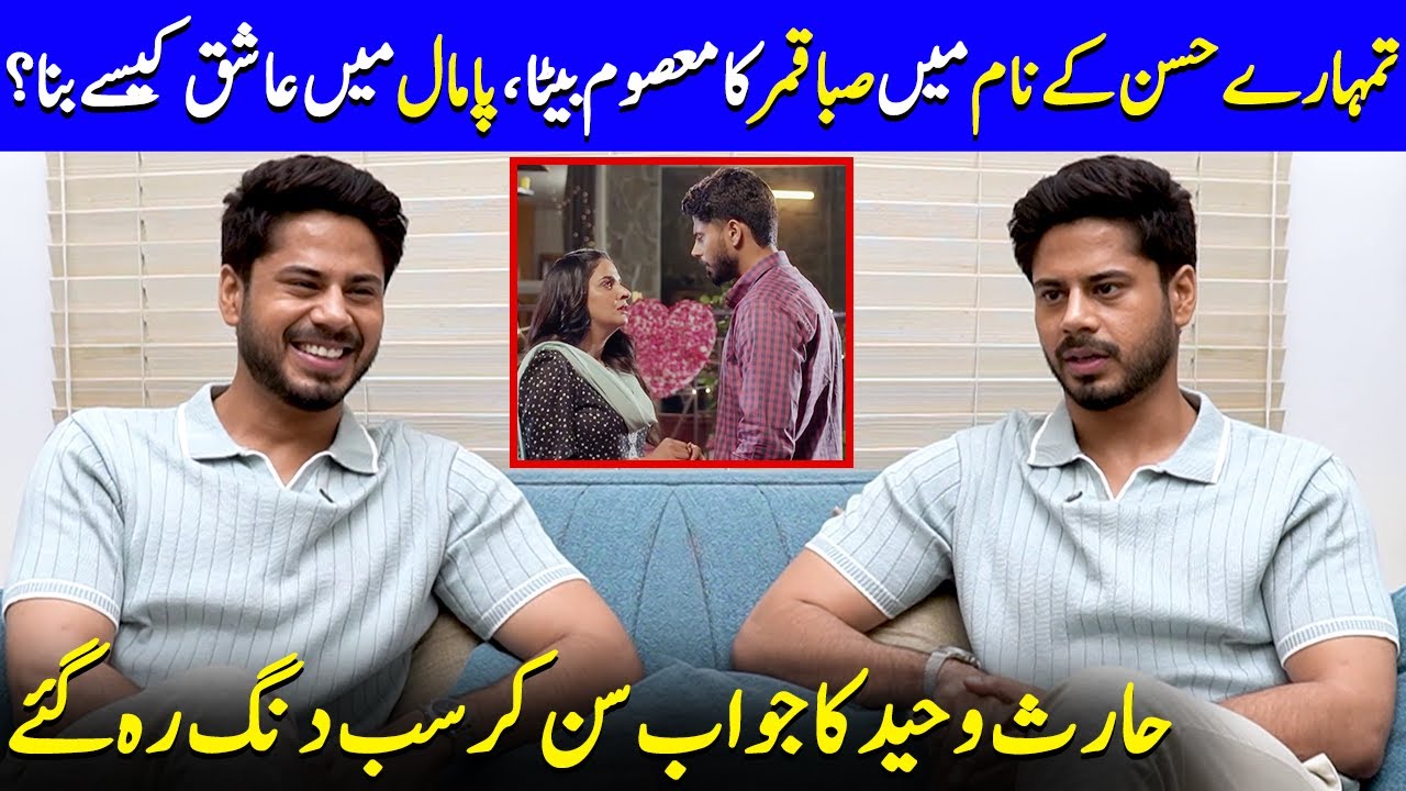 Haris Waheed Opens Up About His Experience With Saba Qamar | Pamaal | Usman Mukhtar | SA2Q