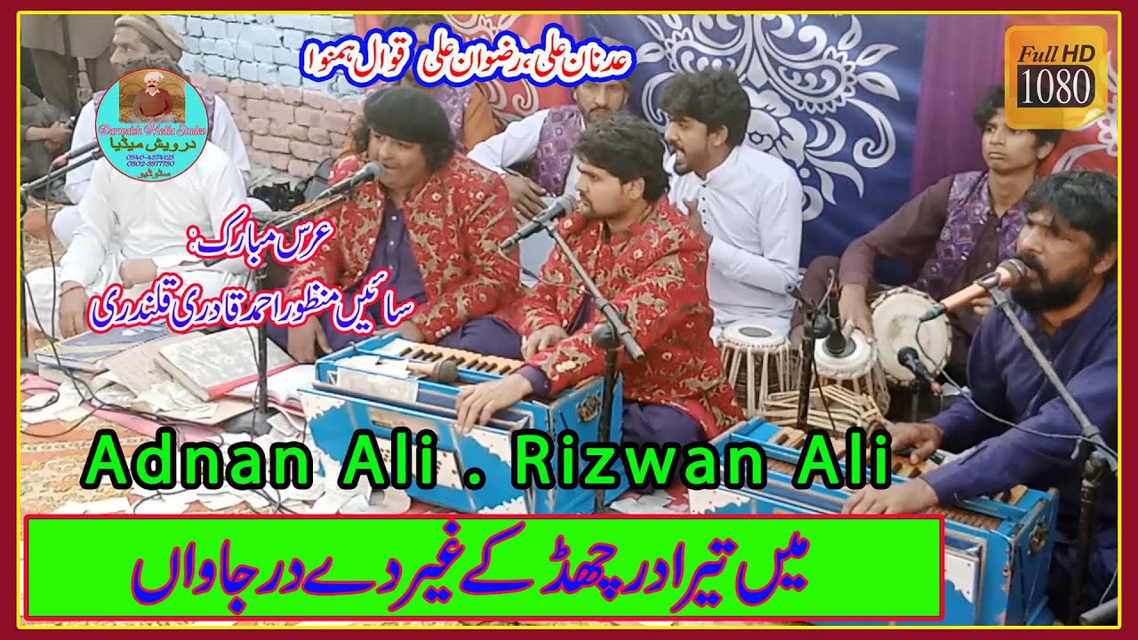 Main Tera Dar Chhad Ke Ghair | Adnan Ali Rizwan Ali