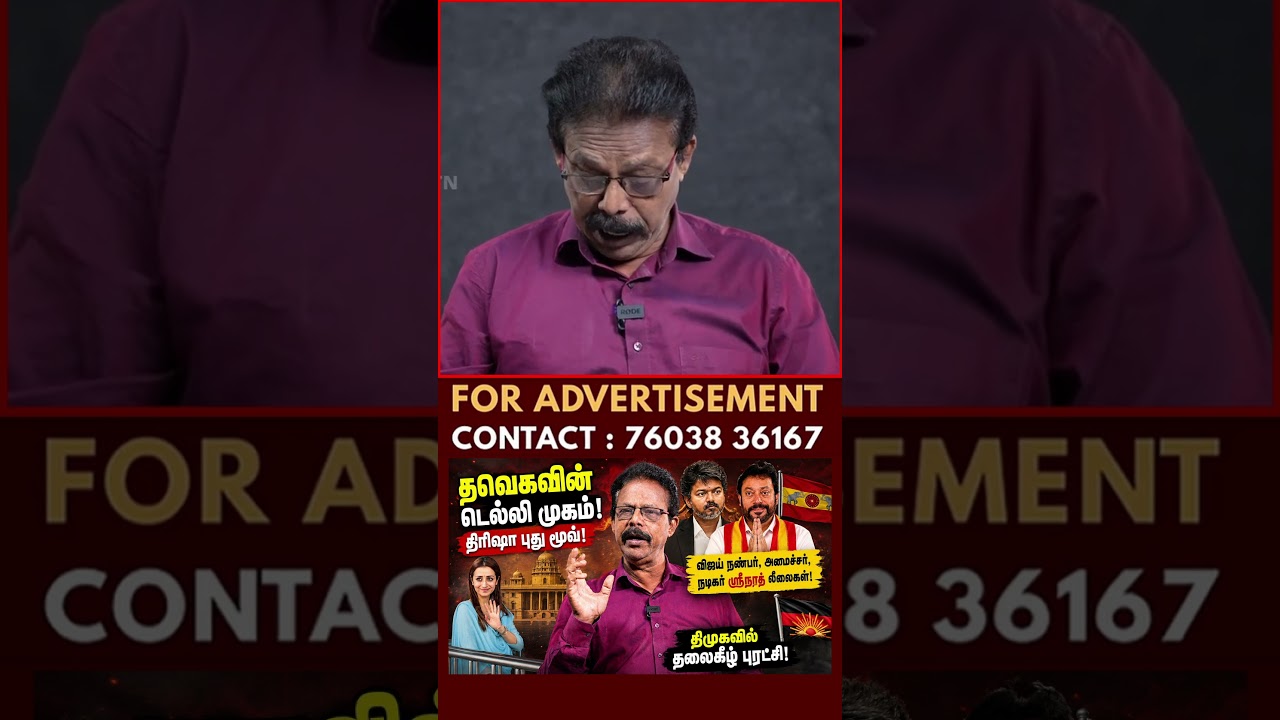 மனித மிருகங்கள் | TVK | Vijay | Damodharan Prakash