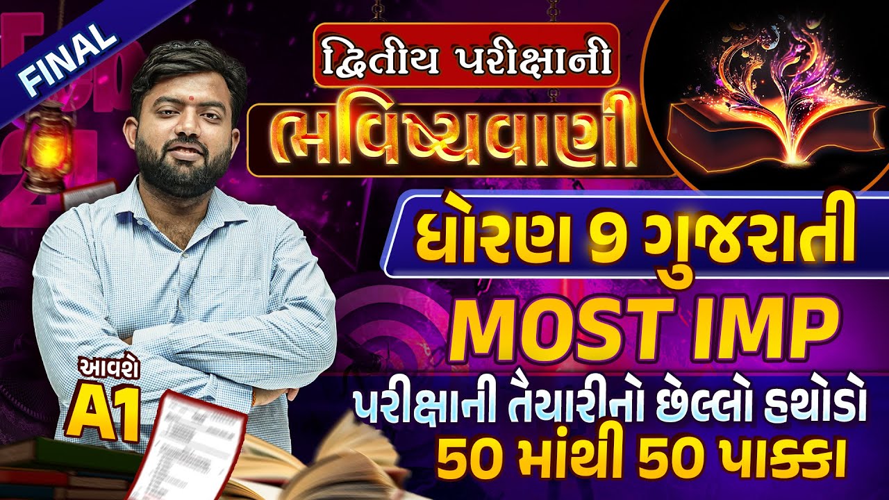 Std 9 Gujarati Second Exam Paper Imp | દ્વિતીય પરીક્ષાની ભવિષ્યવાણી 2024 | GSEB Full Paper Imp