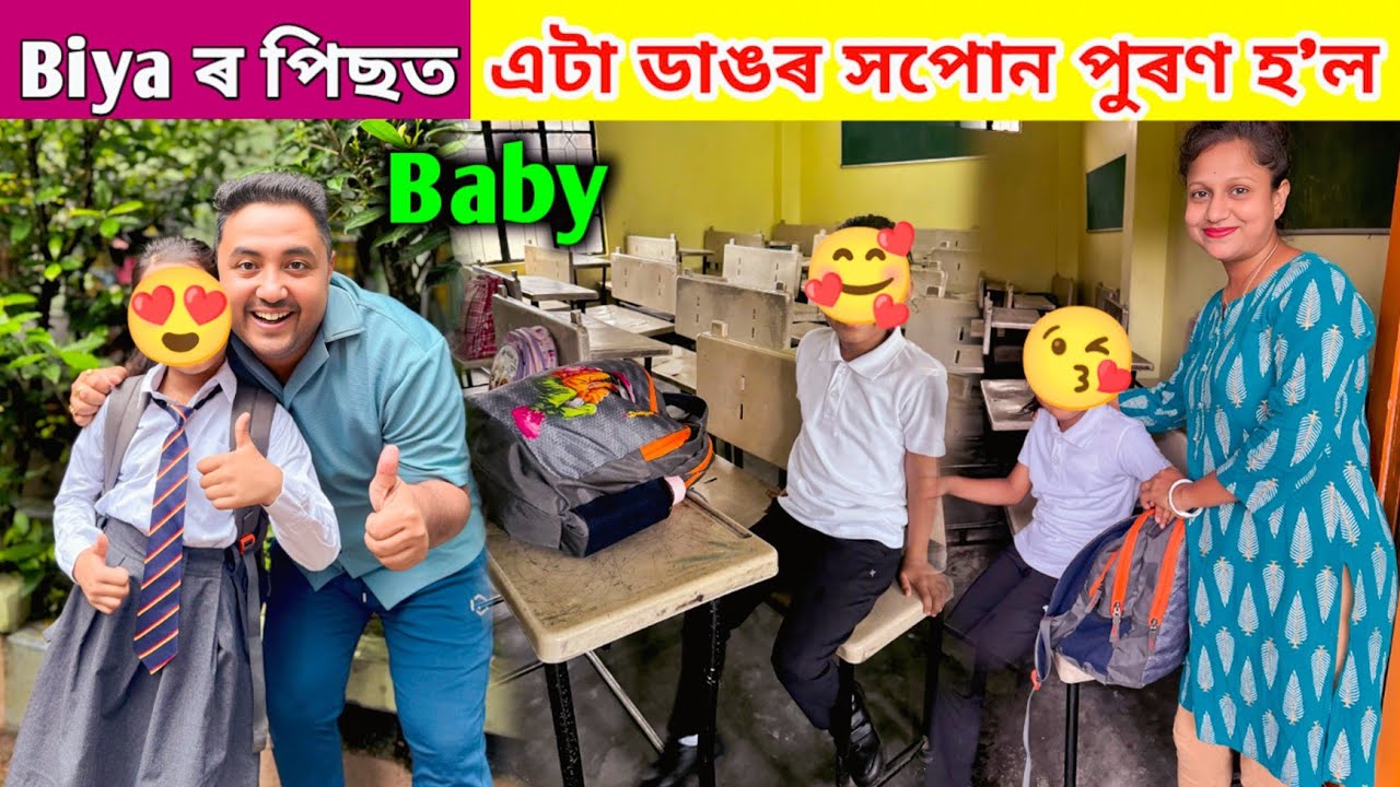 Biya ৰ পিছত আমাৰ এটা ডাঙৰ সপোন পুৰণ হ'ল .. Baby 