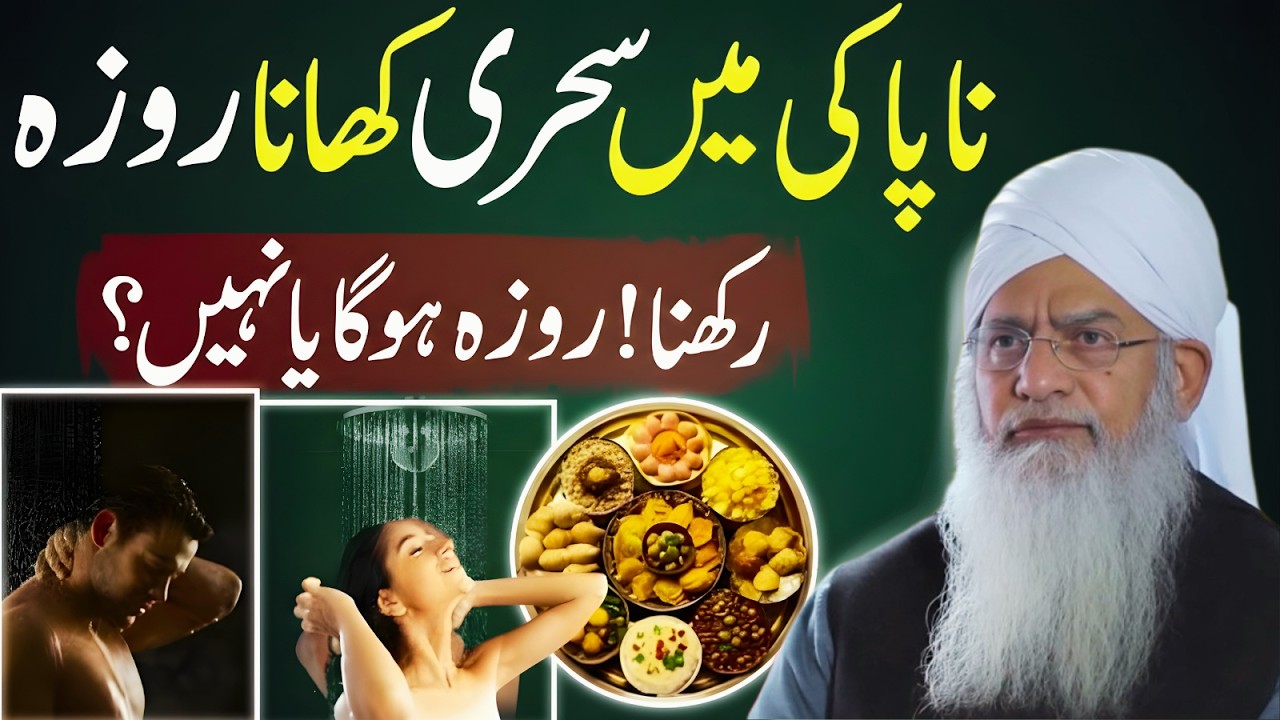 Napaki Mein Sehri Khana Aur Roza Rakhna | Kya Roza Hoga Ya Nahi? | Peer Zulfiqar