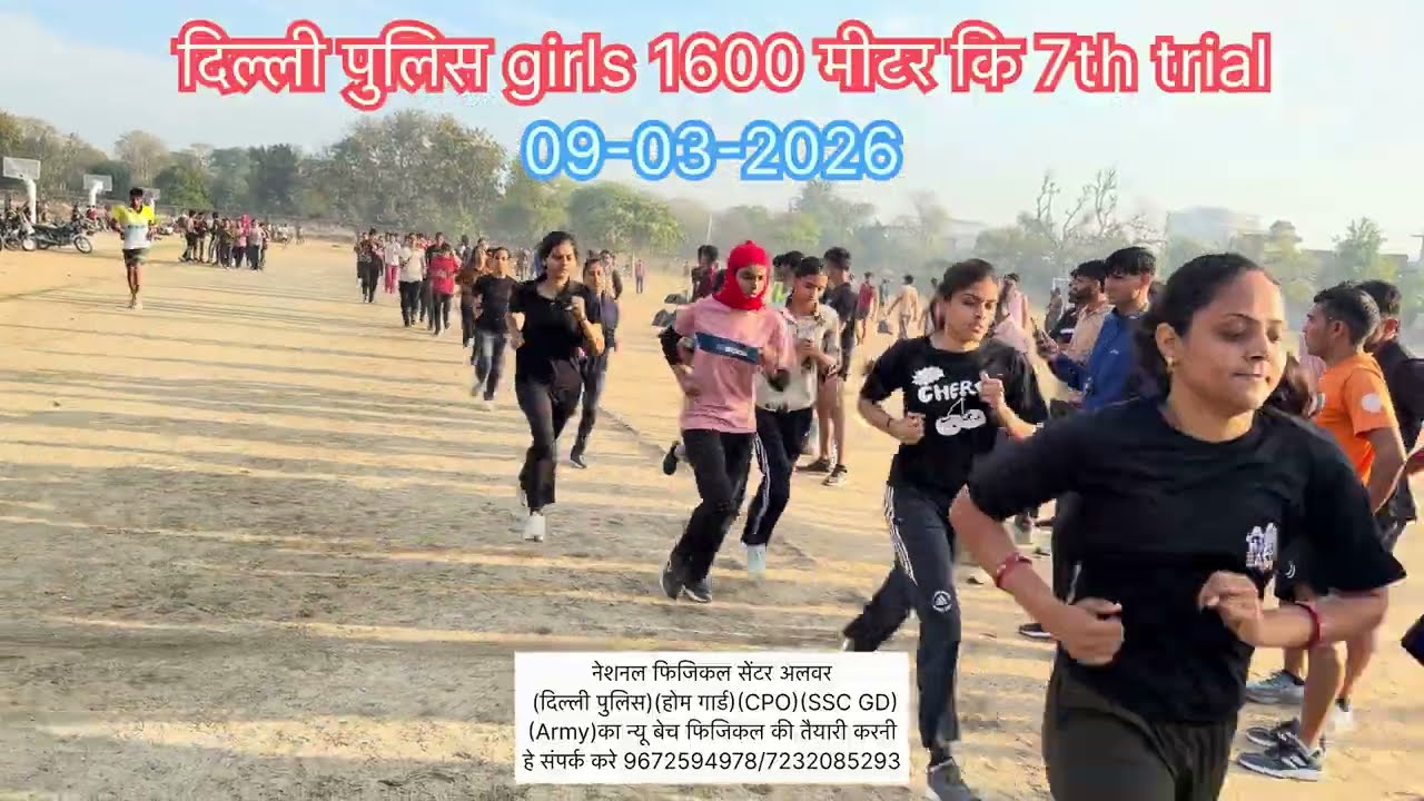 दिल्ली पुलिस girls 1600 मीटर कि 7th trial #delhipolicecuto #delhipolice #motivation #army #cricket 