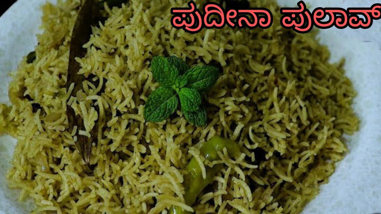 ತರಕಾರಿ ಇಲ್ಲದೆ ಪುದೀನಾ ಸೊಪ್ಪಿನ ಪಲಾವ್ ಹೀಗೆ ರುಚಿ ರುಚಿಯಾಗಿ ಮಾಡಿರಿ/Pudina pulao recipe in kannada