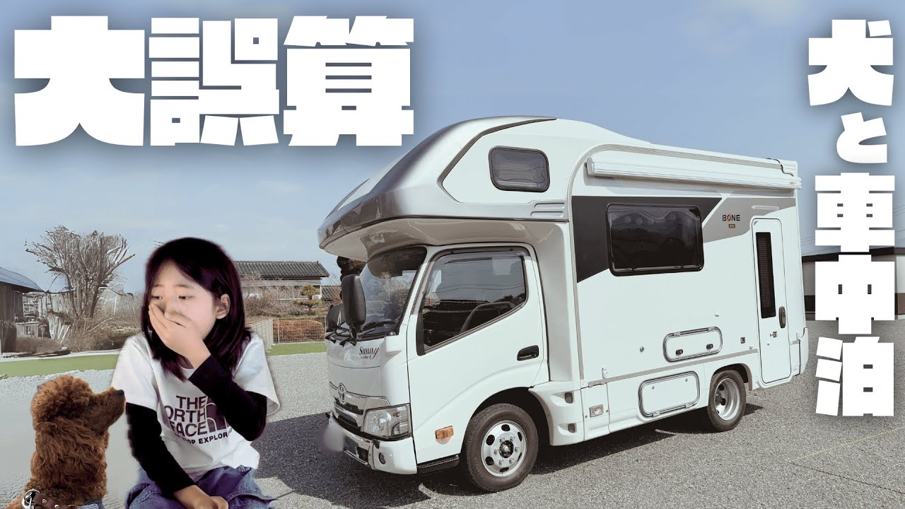 【キャンピングカー車中泊】思わぬハプニング！広大なドックラン付きRVパーク｜山梨旅①