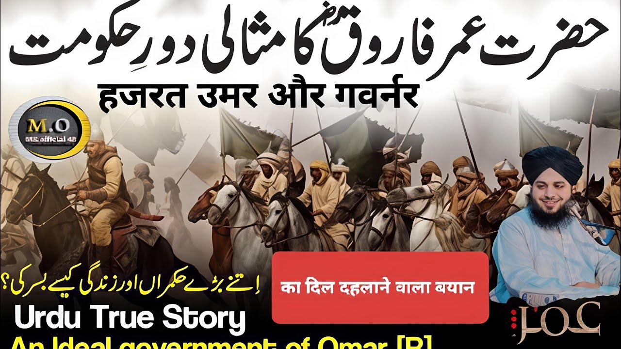 🔥❤️💯Powerful-Story Hazrat Umar R.A & Gavarner ka Beta | Hazrat Umar ka waQia | Peer Ajmal Raza Qadri