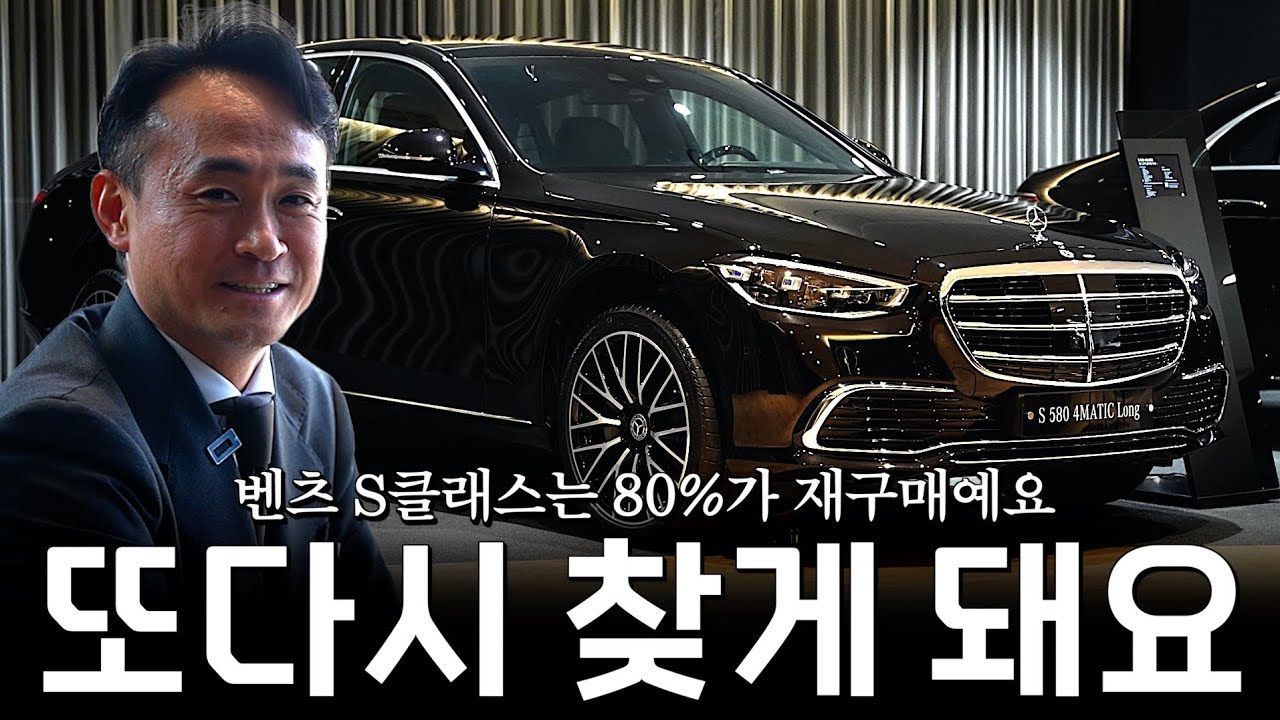 벤츠 S클래스, 한 번 타면 계속 타게 되는 이유?? [이승우의 S580 4matic]