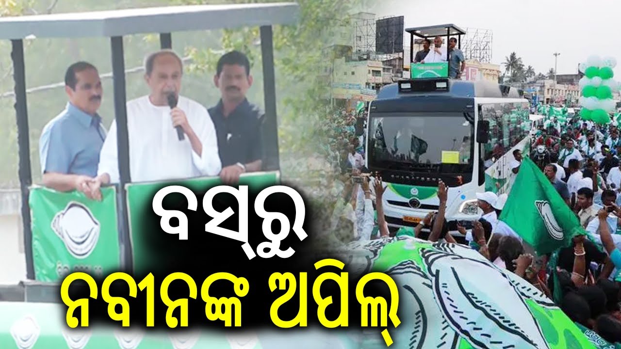 Roadshow in Nuapada: BJD Supremo Naveen Patnaik Greets Nuapada People With Juhaar | Kalinga TV