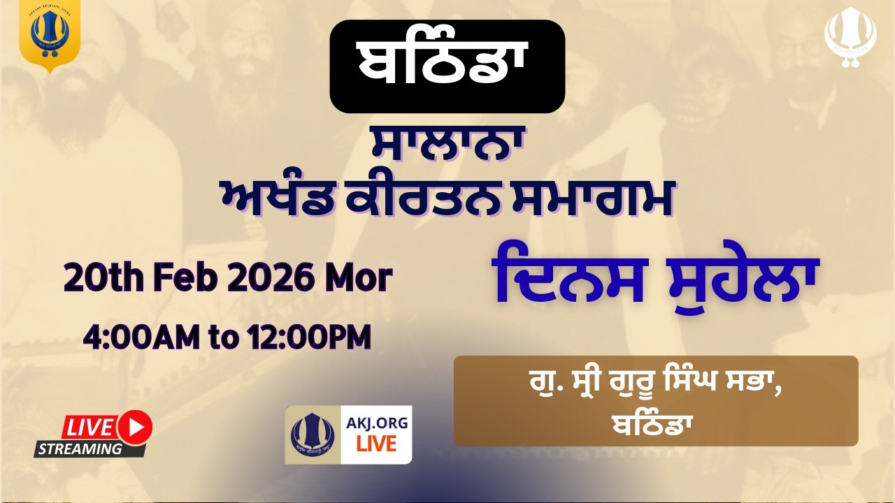 Live: Bathinda || Morning || 20 Feb 2026 || Annual Akhand Kirtan Smagam || AKJ.Org