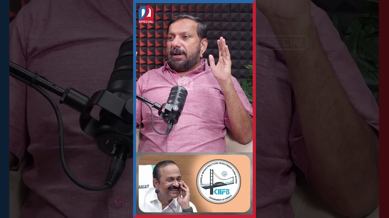 കിഫ്ബിയെ പിരിച്ചുവിടാൻ വി ഡി സതീശൻ ഉദ്ദേശിച്ചിട്ടില്ല..!  | Ranjit Karthikeyan