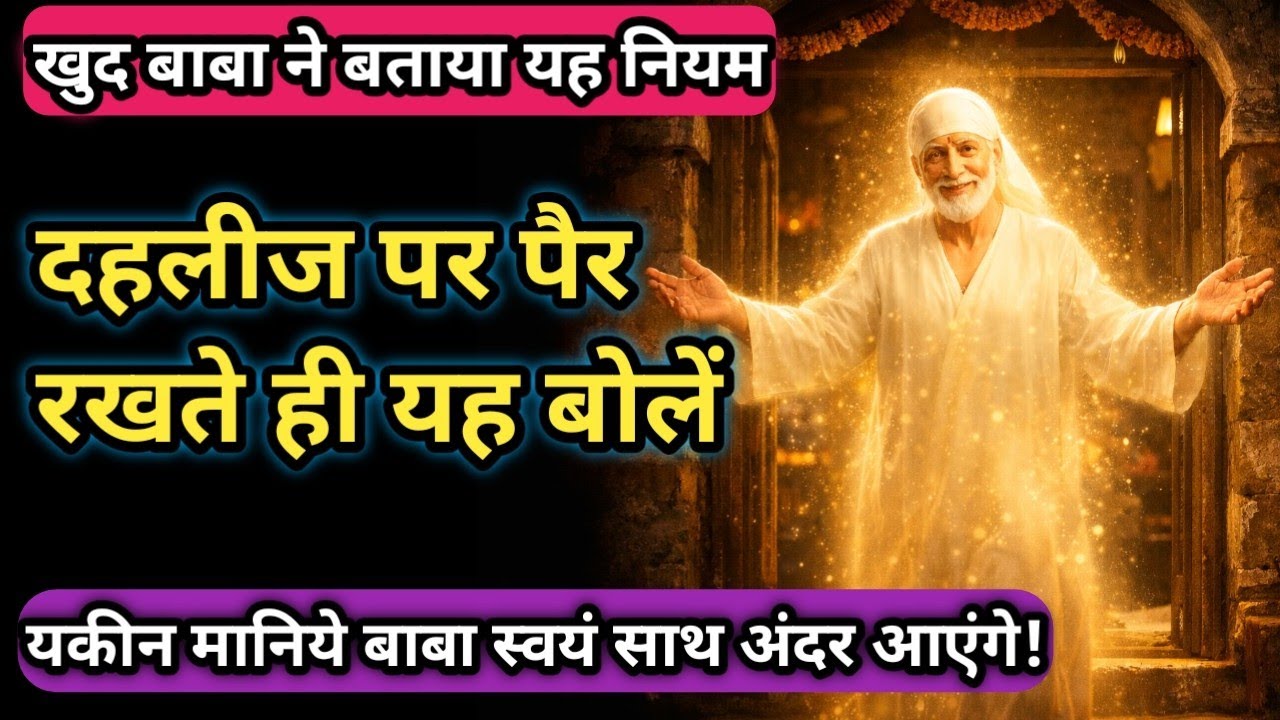 आज ही करें यह छोटा सा काम।#saibaba #shirdisaibaba #omsairam #saibabamessage #saibabamiracles #sairam