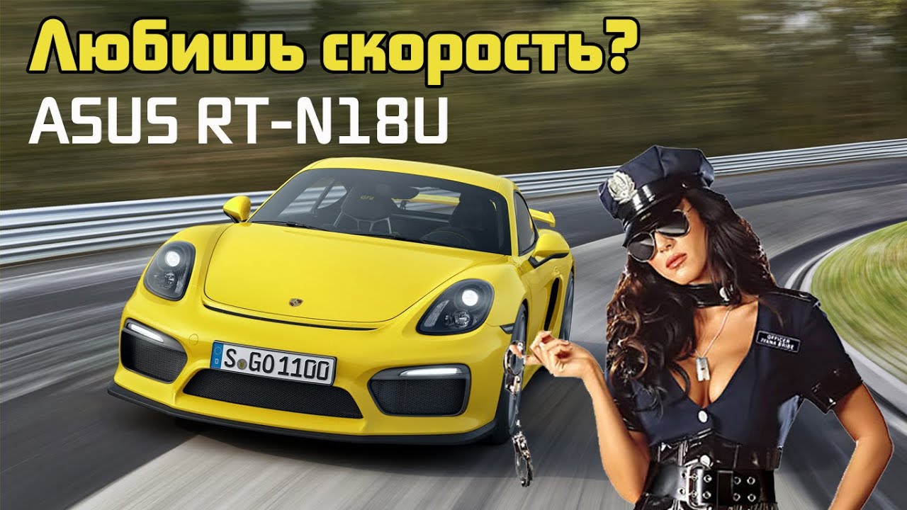 ⚠️Как Настроить Роутер Asus RT-N18U - Подключаем САМЫЙ Скоростной Роутер?