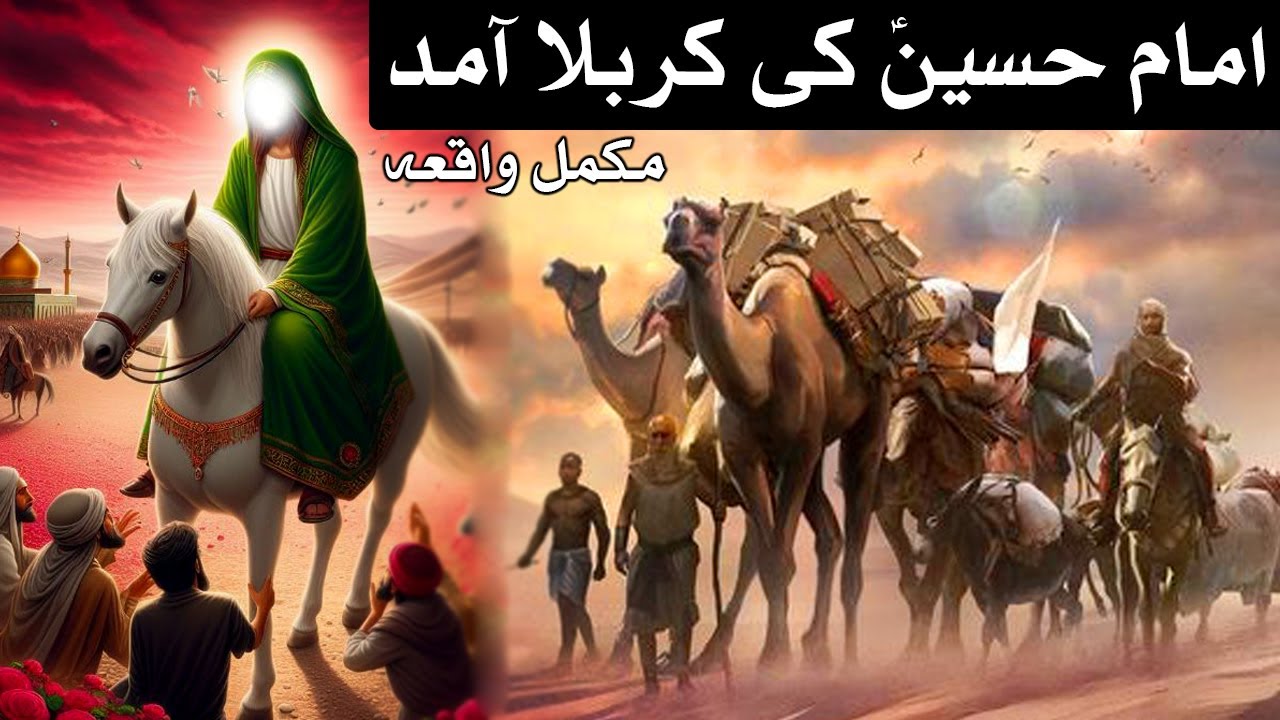 Imam Hussain Karbala Safar Part 2 | Karbala Ka Waqia | Mehrban Ali