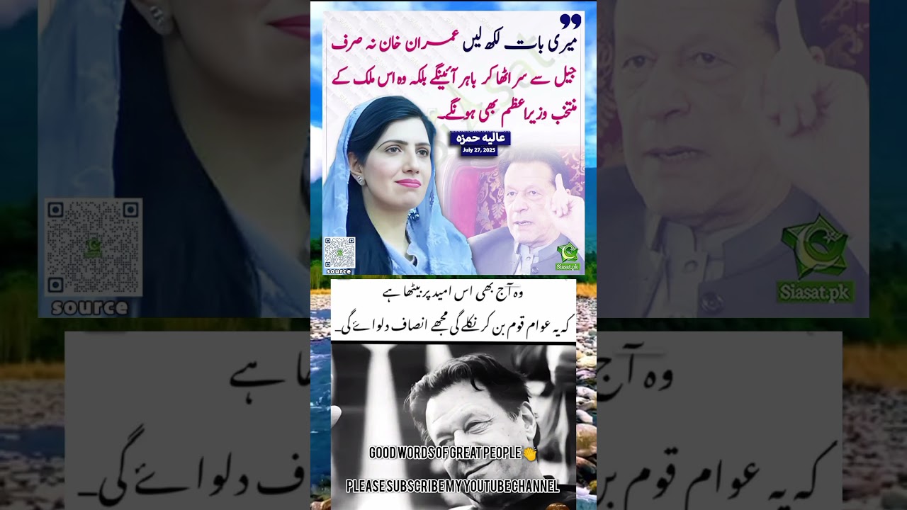 aliya hamza 🔥✌️ #lifechangingpeople  #imrankhanpti #aliyahamza @imrankhanPTI-ceo @cristiano