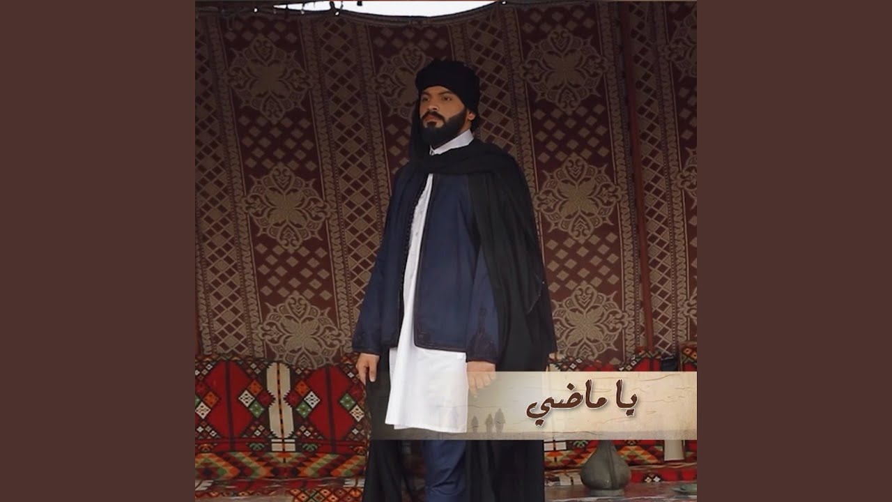 Law Kan Ya Mady Te3oud Shwaia - لوكان ياماضى تعود شويه