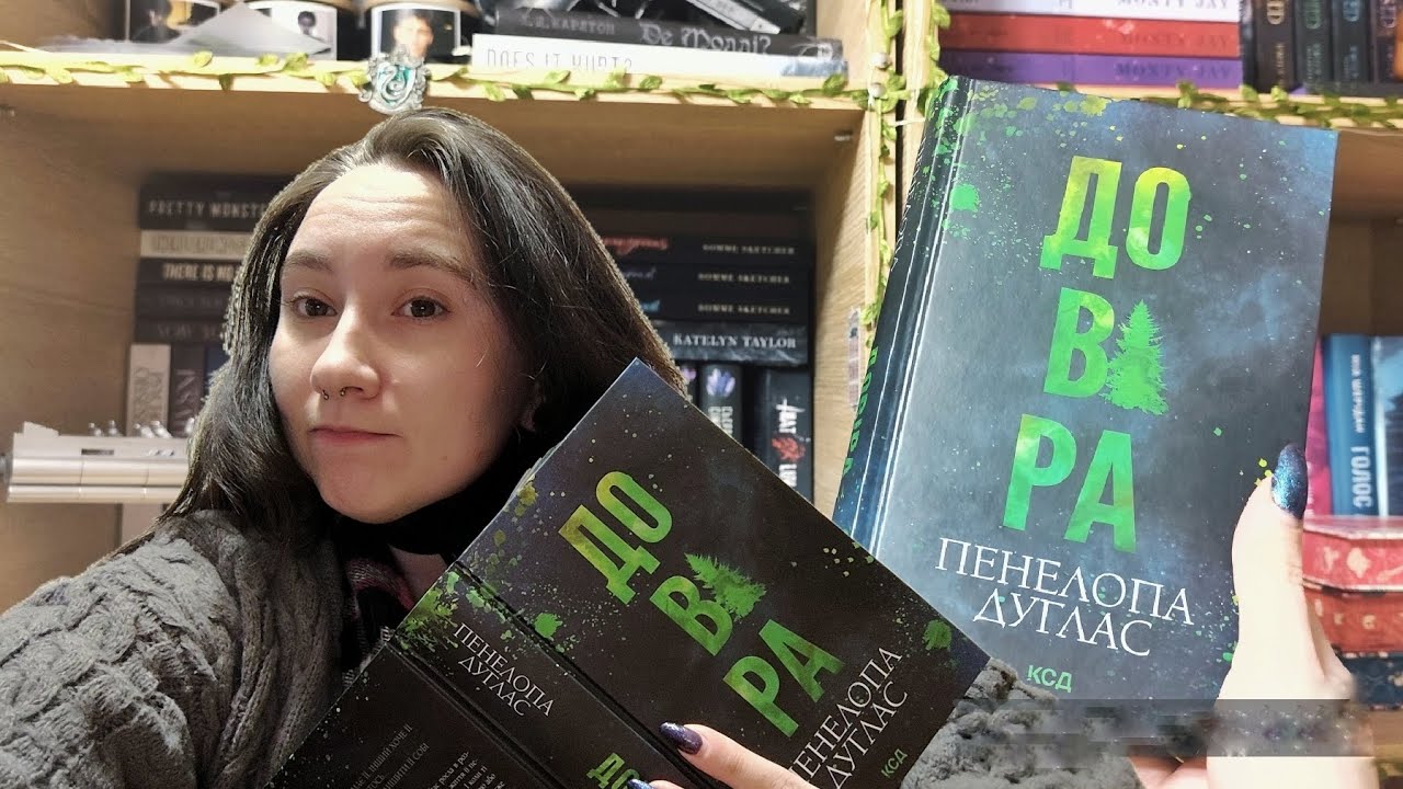 ДОВІРА 🌲 ОГЛЯД КНИЖКИ.