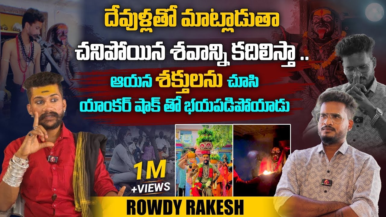 ఆయన శక్తులకు షాక్ అయిన యాంకర్ | Rowdy Rakesh Interview | Telugu Interviews | Spiritual Talks