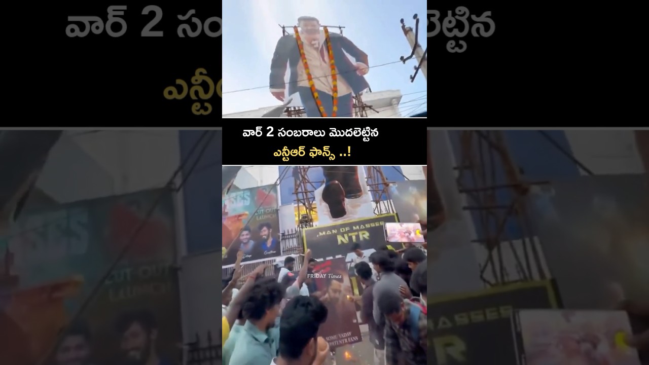 Jr NTR Fans Mass Celebrations At War2 Cutout Launch | Friday Times