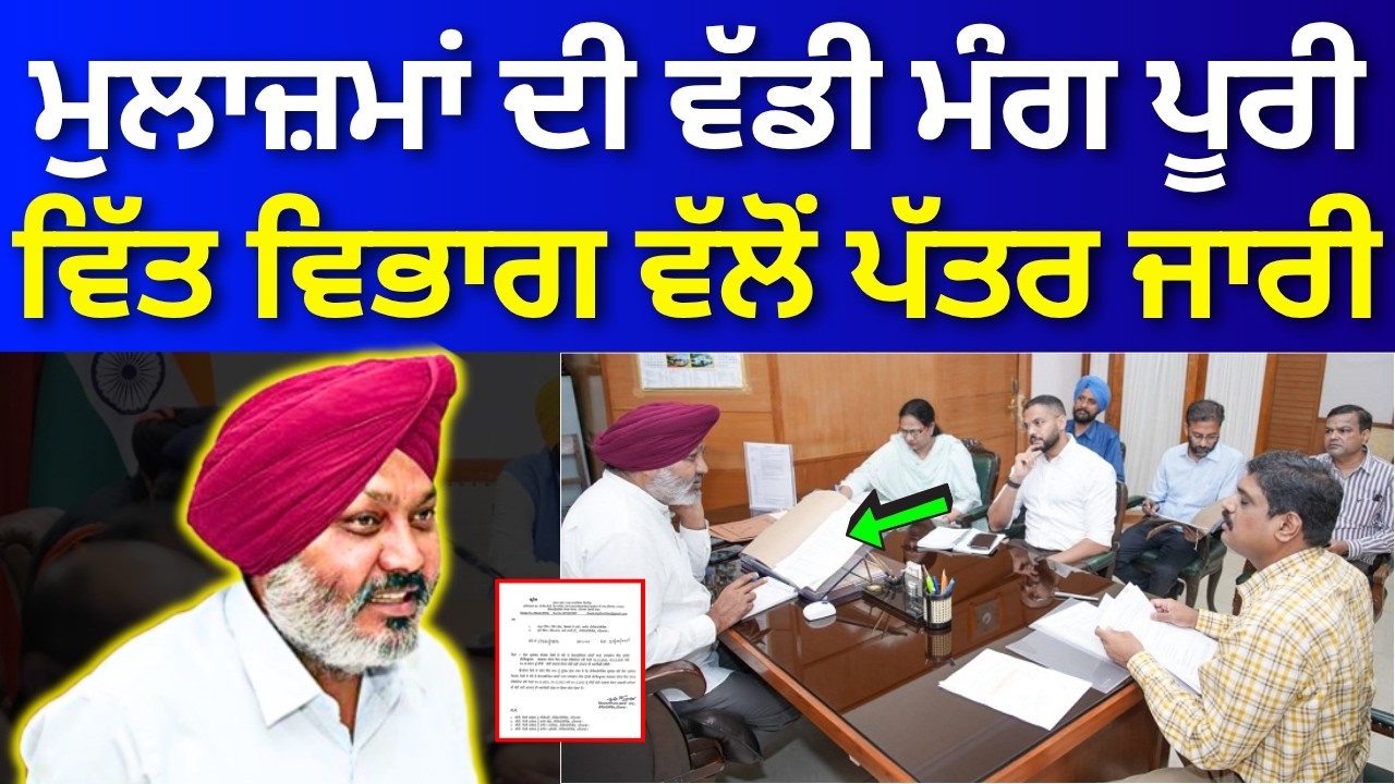 Punjab 6th Pay Commission Latest News, Punjab 6th Pay Commission, Finance news, Finance updates