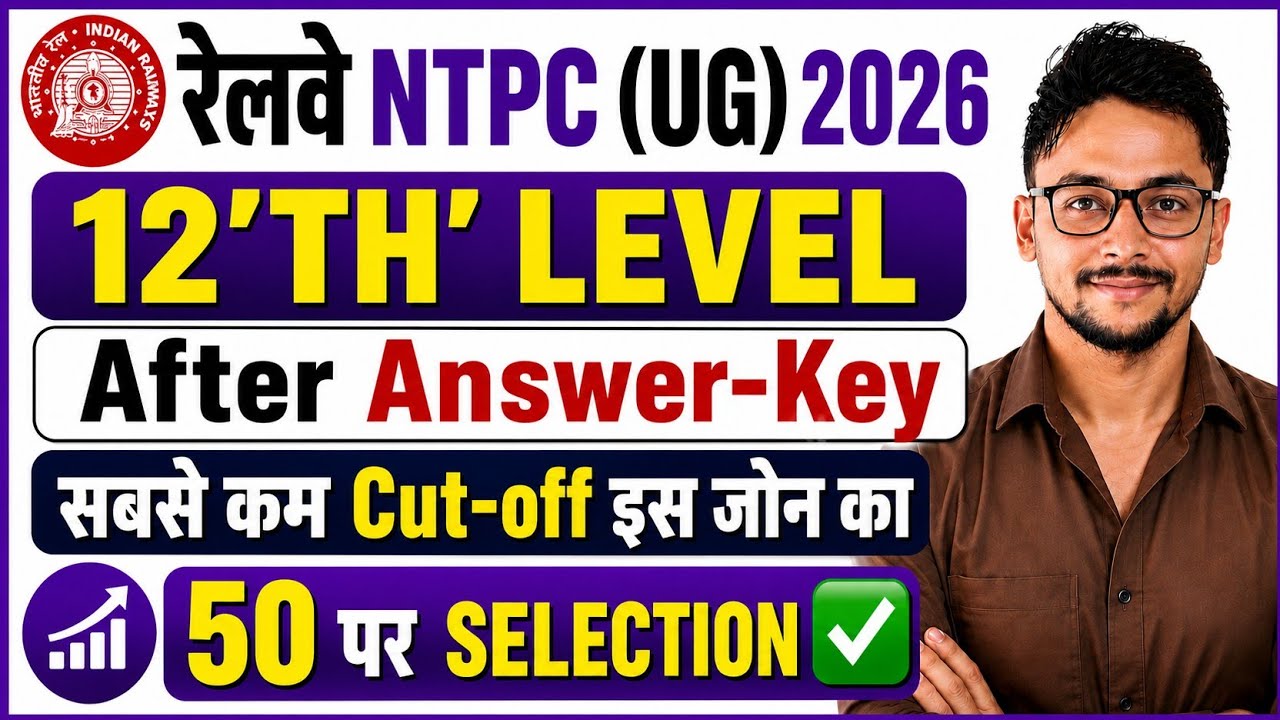 Railway Ntpc Cut off | सबसे कम Cut-off यहां | Railway Ntpc Under graduate Cut off 2026 | ntpccutoff