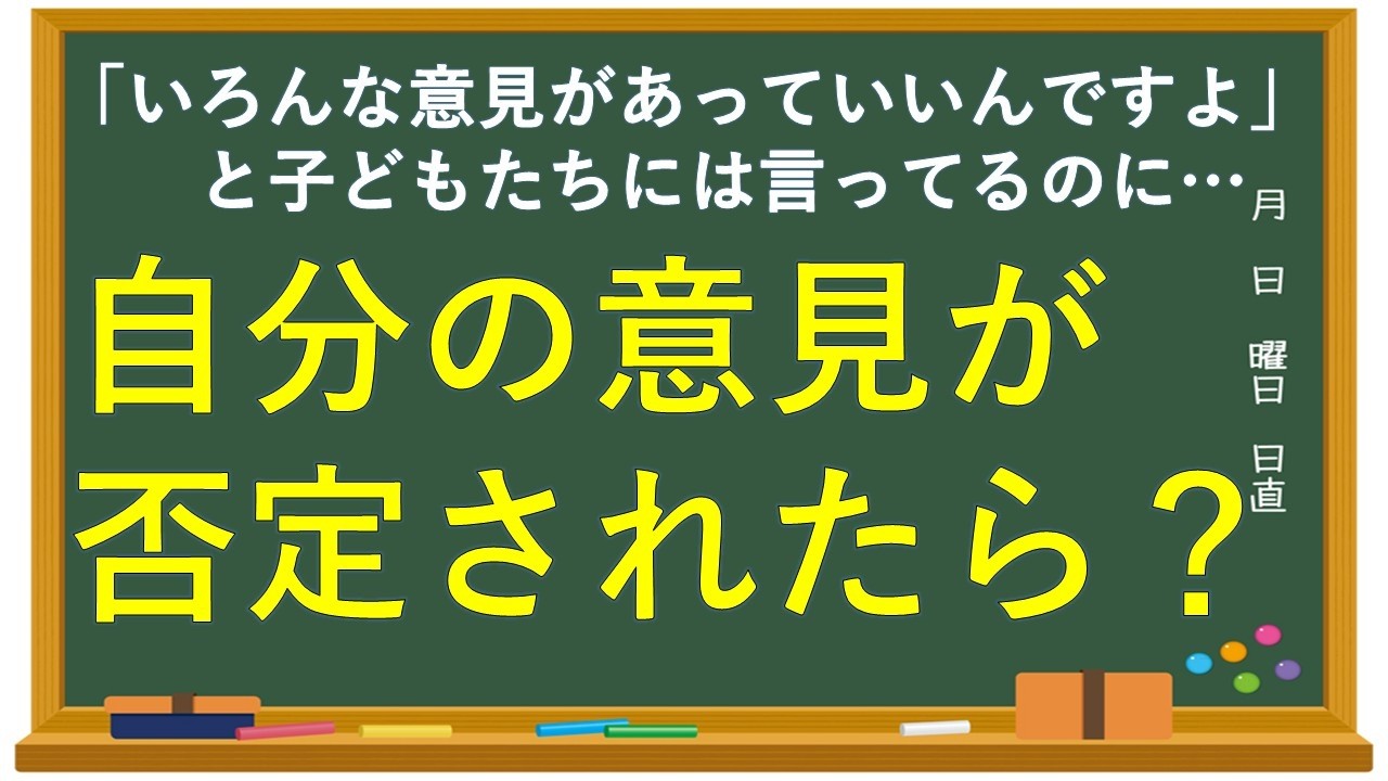 自分の意見が否定されたとき、教師として考えたこと｜低評価から気づいた本当の意味