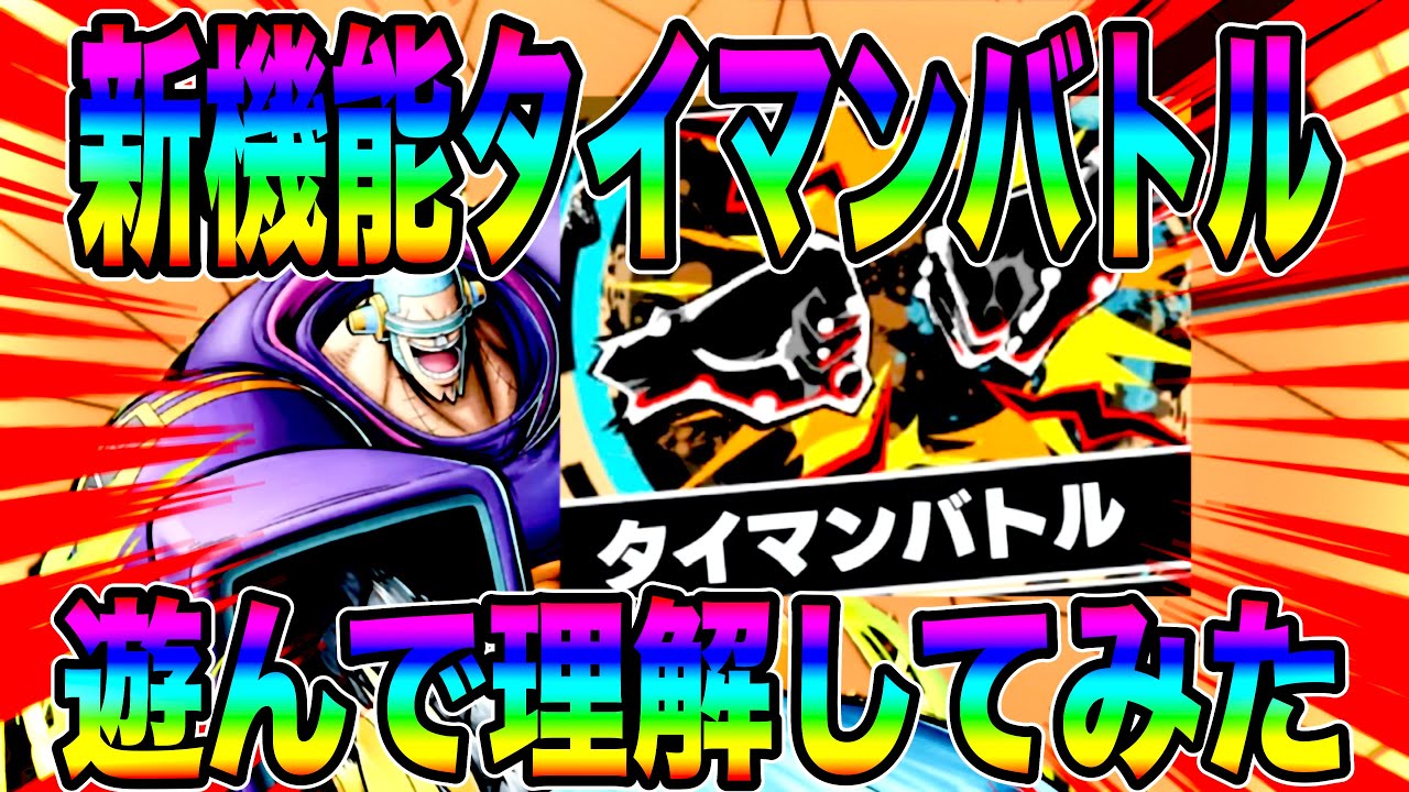 新機能タイマンバトル‼️ルールを理解して遊んでみたらアイツがやはり強かったw【バウンティラッシュ】