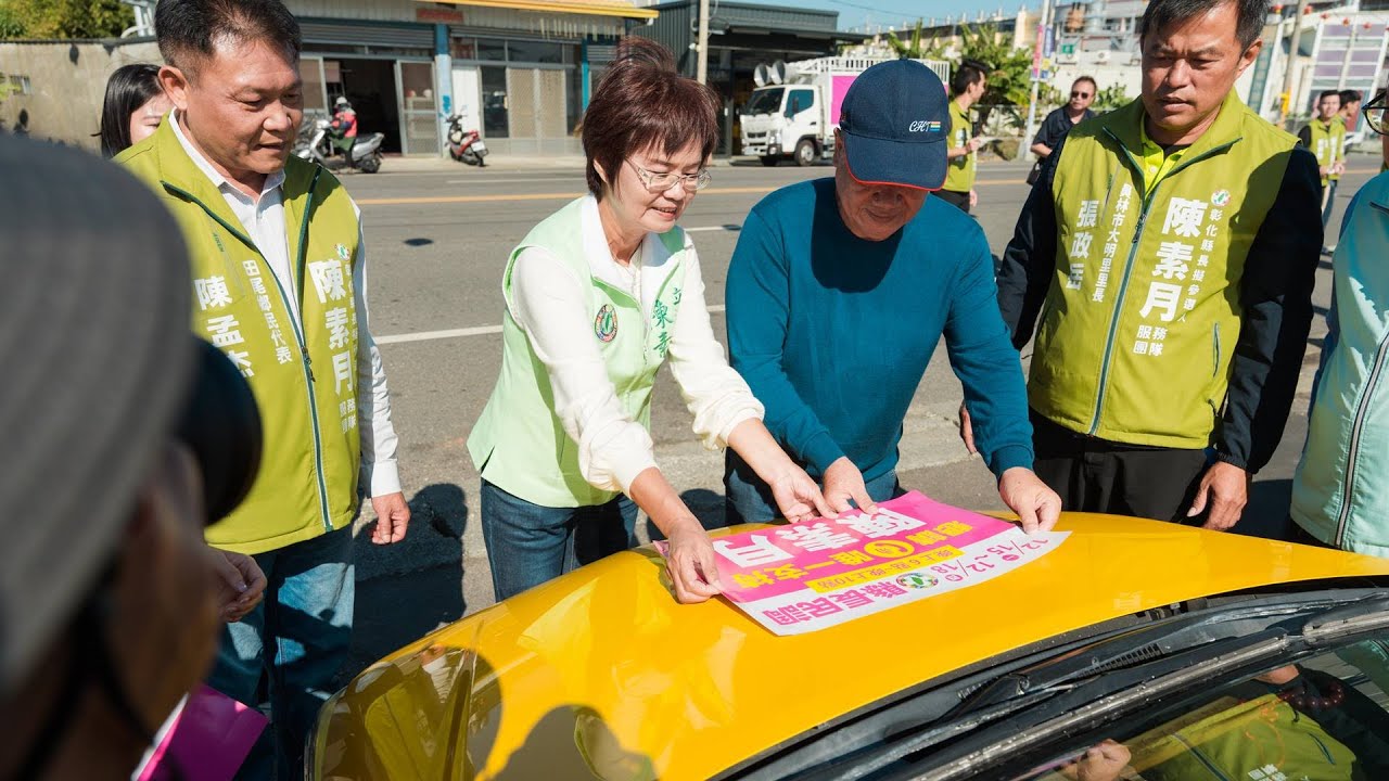陳素月初選倒數衝刺展強大動員力　「千人車貼」化身行動看板力挺
