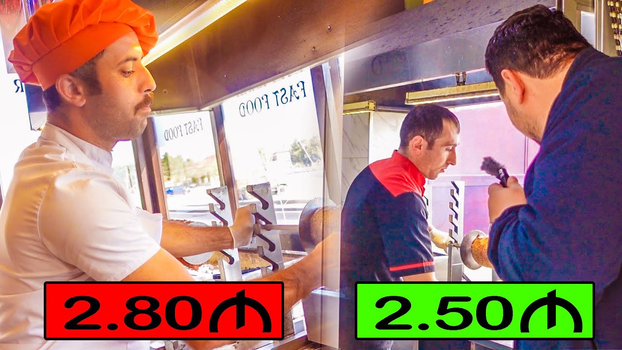UCUZ DÖNƏR vs BAHALİ DÖNER (BAKİDA BÜTÜN DÖNƏRLƏRİ DADİM)