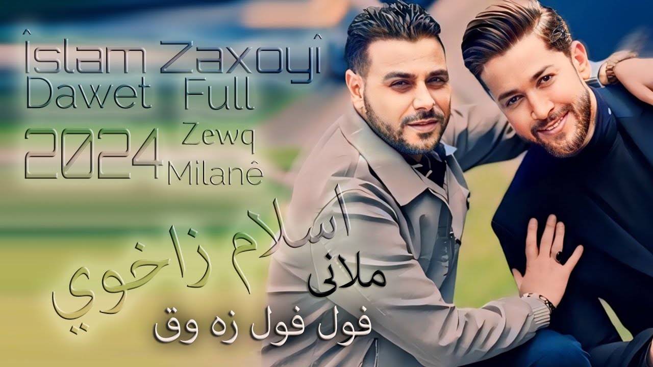 Îslam Zaxoyî Dawet 2024 FULL Zewq Milanê | اسلام زاخوي داوه ت ملانى سريع