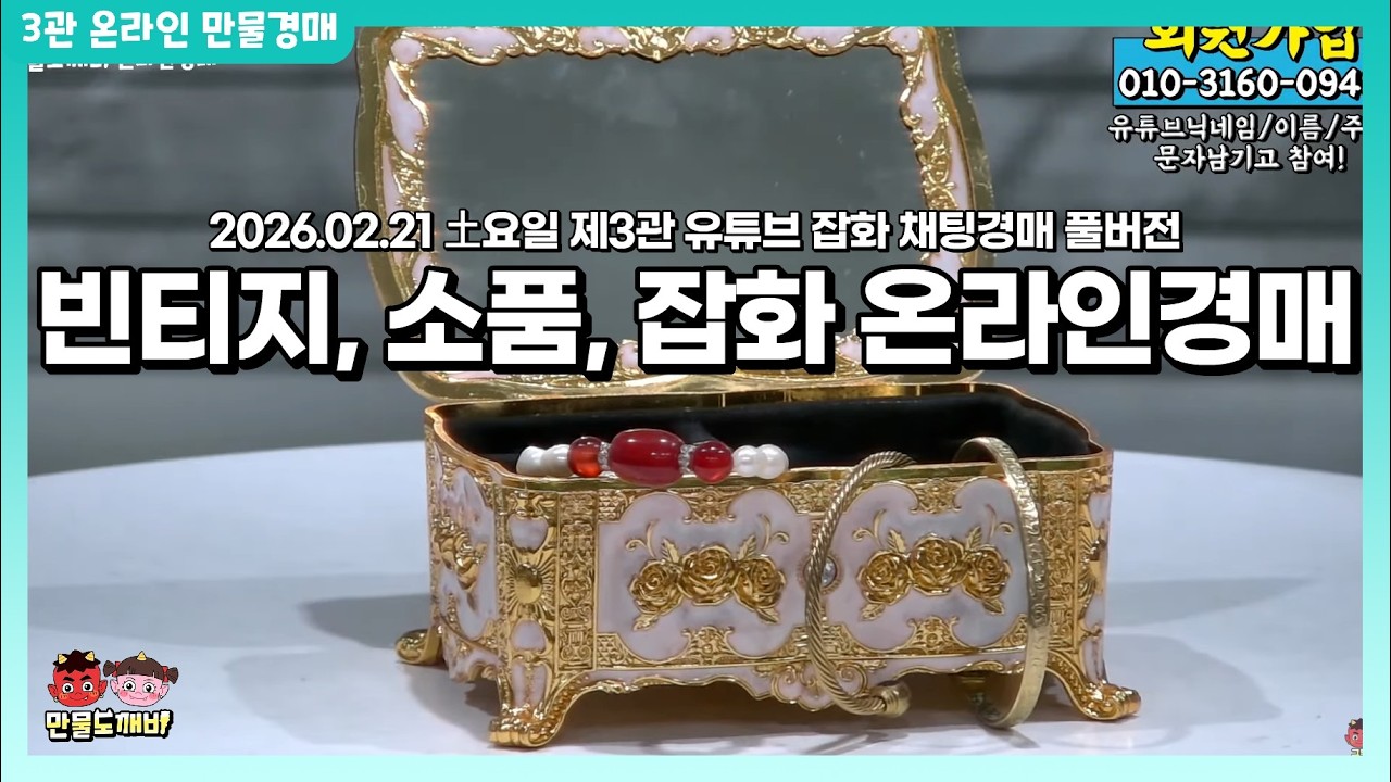 [🔵LIVE 생방송] 제2관 土요일 온라인 잡화경매👹 라이브 생중계📡