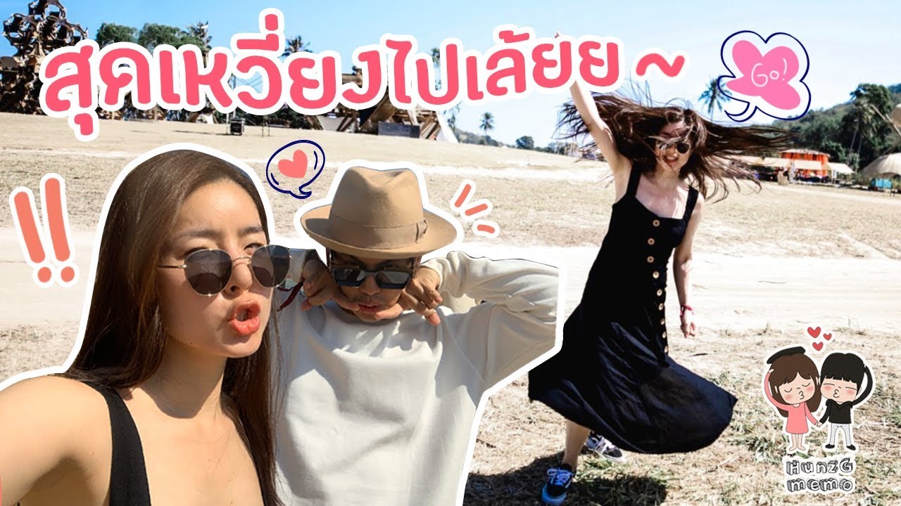 พาสาวเกาโชว์สเต็ป เต้นให้สุดแล้วหยุดที่เข่าอ่อน! #HunzGmemo