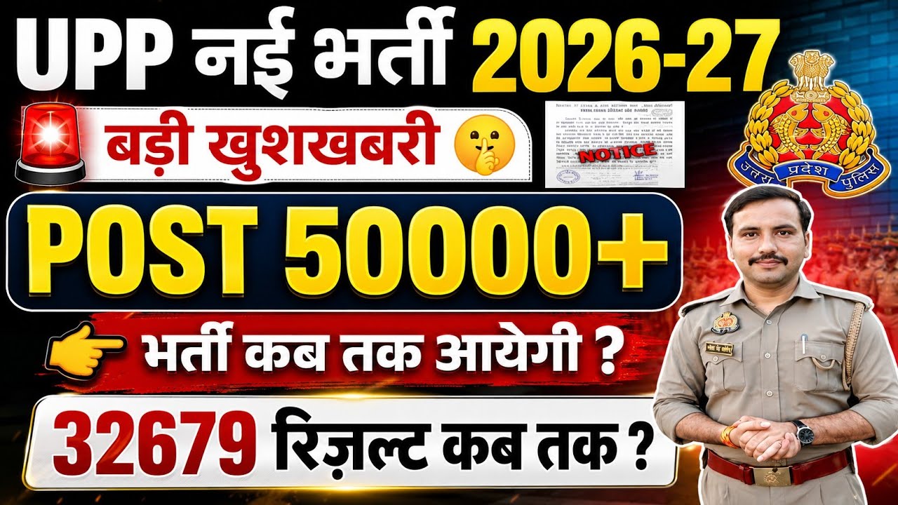 Up Police 50000 New Vacancy 2026| Up Police Nai Bharti 2027| Up Police Result 2026| Upp Nai Bharti 