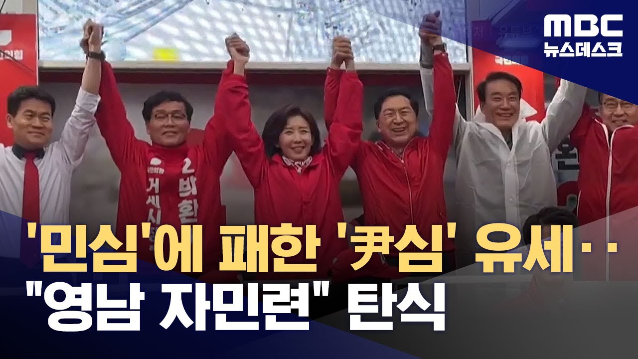 '탄핵 반대' 연사 전한길&middot;윤상현 나섰지만‥민심 못 이긴 '윤심' (2025.04.03/뉴스데스크/MBC)