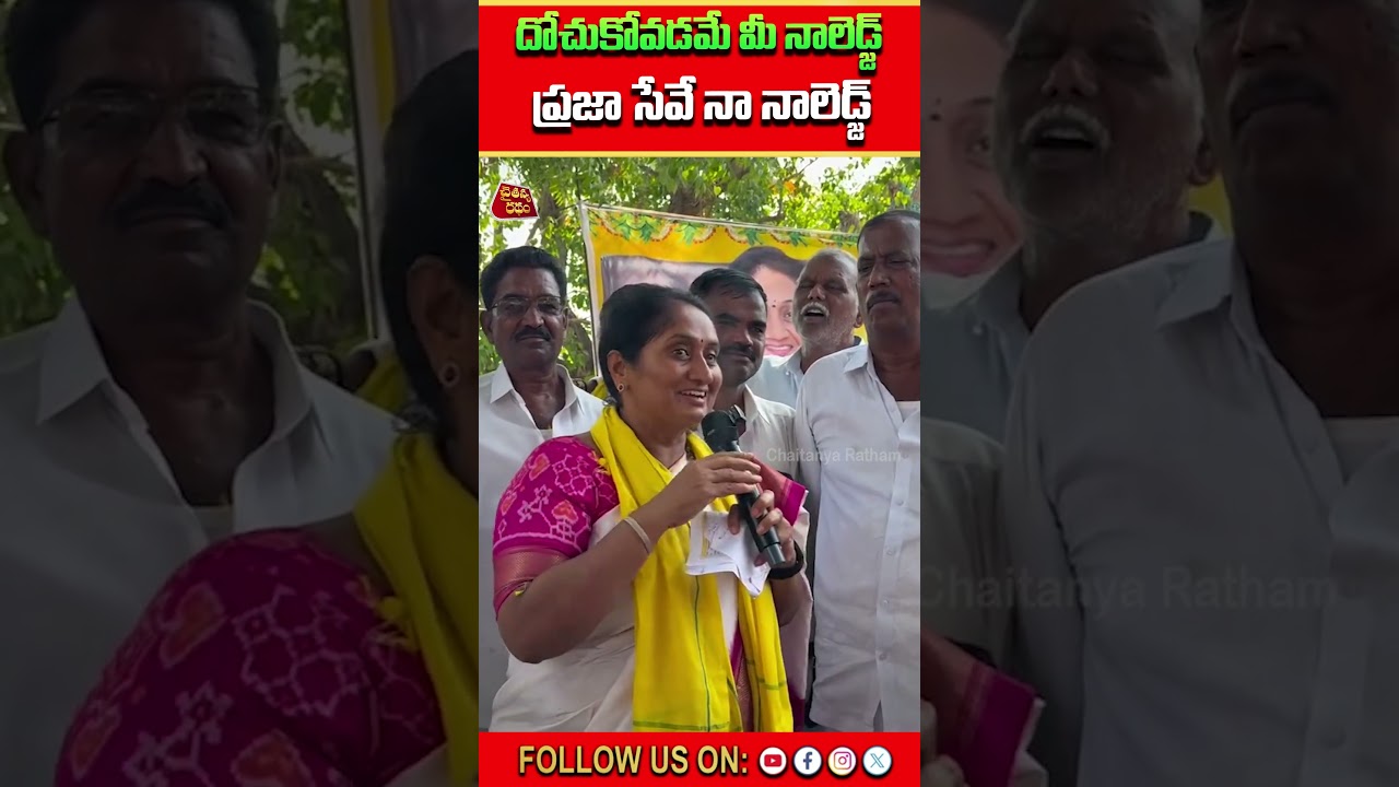 దోచుకోవడమే మీ నాలెడ్జ్&hellip;ప్రజా సేవే నా నాలెడ్జ్ | Minister savitha mass counter to YSRCP