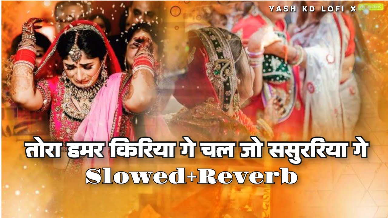 तोरा हमर किरिया गे चल जो ससुररिया गे | (