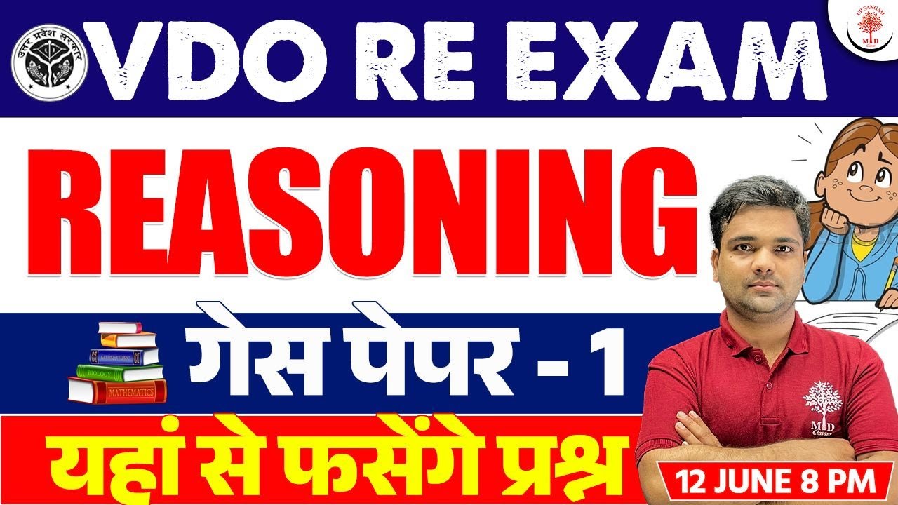 VDO RE EXAM 2023 | VDO REASONING GUESS PAPER - 1 | VDO REASONING QUESTIONS | VDO PAPER | UP SANGAM