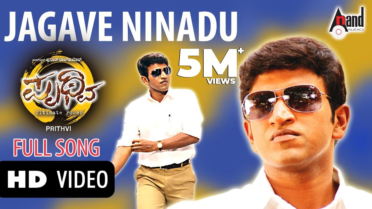 Jagave Ninadu Video Song | Prithvi | Puneeth Rajkumar | Parvathi Menon | Manikanth Kadri