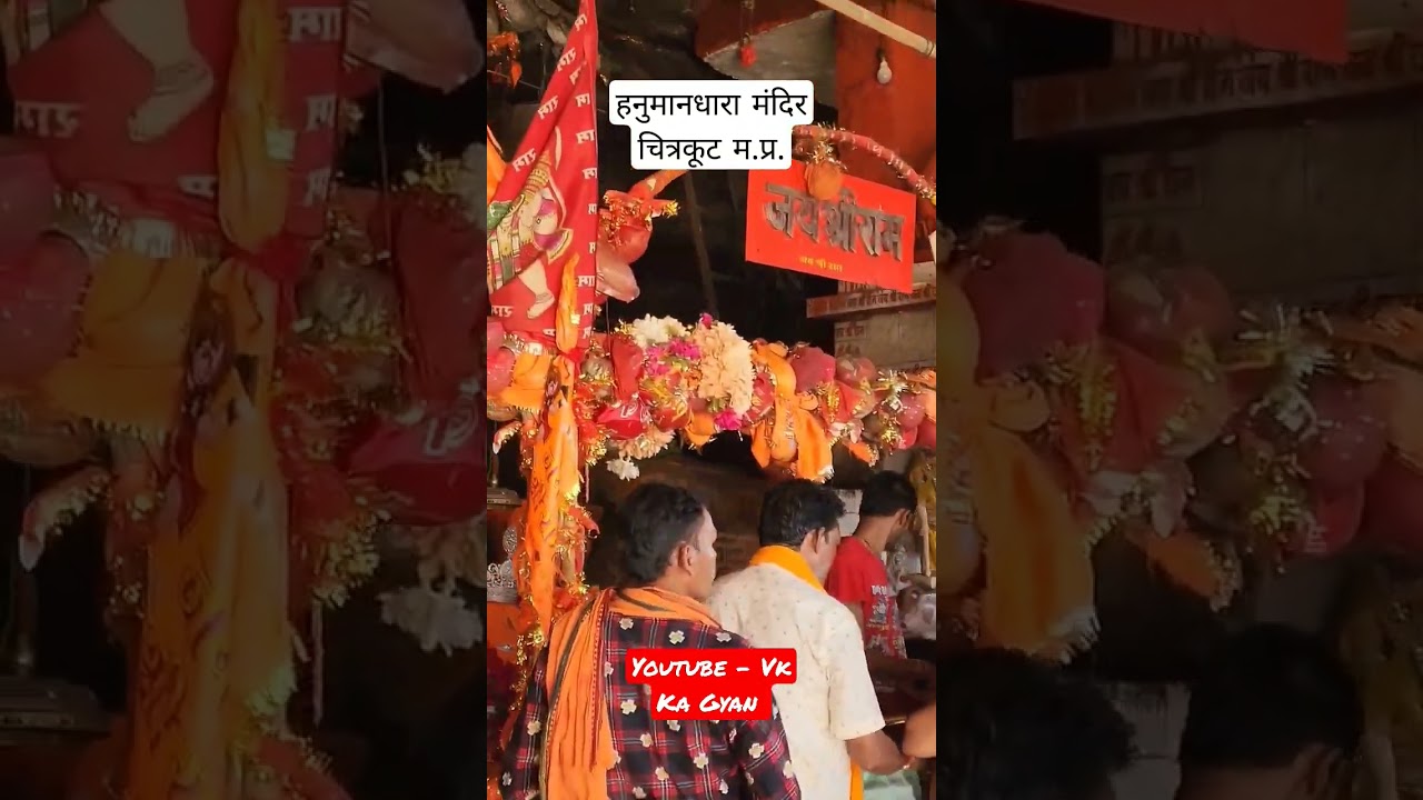 Hanuman Dhara Chitrakoot | #reels #shortvideo #youtube #trending #viral #Chitrakoot #hanumandhara