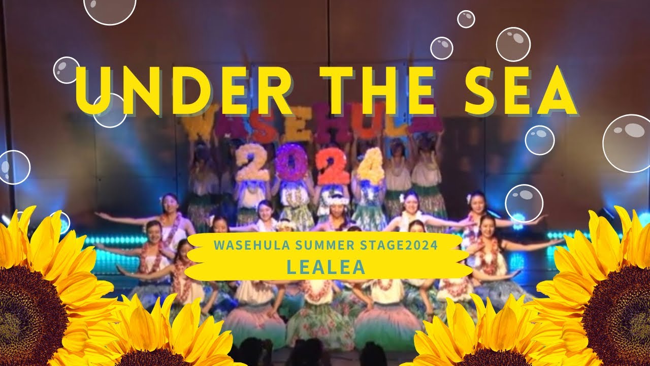 【Under the Sea 夏ステージ2024】