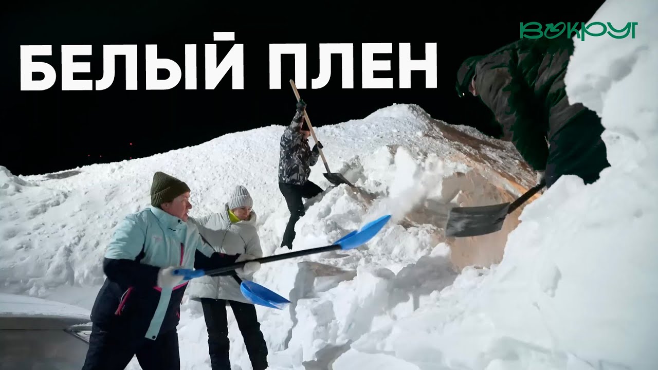 Снегопад на Камчатке. Как люди откапывают свой город