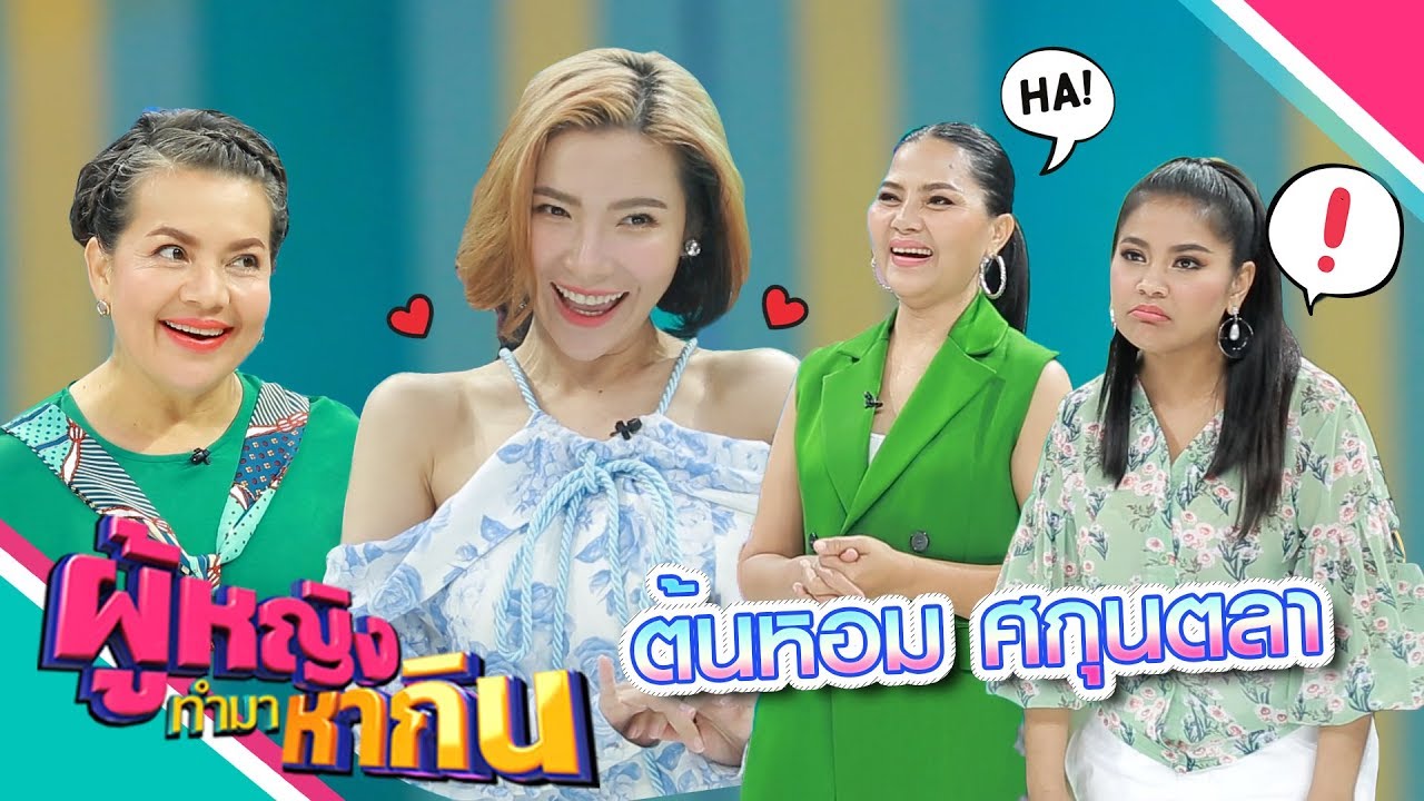 ผู้หญิงทำมาหากิน : โรตีร้อยหน้า​ ปะทะ​ ชะนีอินดี้สตรีเหม่งจ๋าย