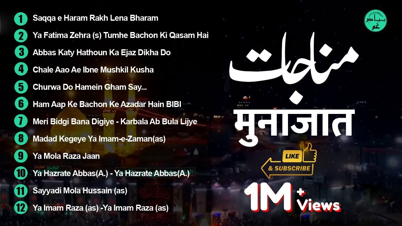Munajaat | Munajaat Playlist 2021 | Munajaat Collection | Listen Online Munajaat  | BayazEGham