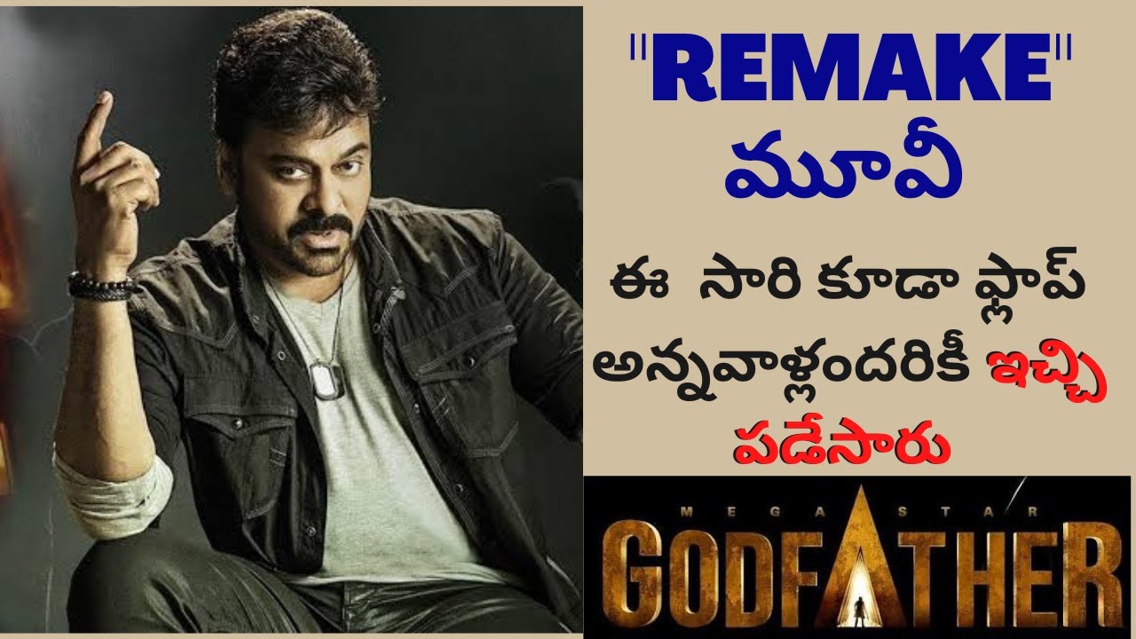God Father Telugu movie review | Megastar Chiranjeevi God Father review | Mega comeback for boss?