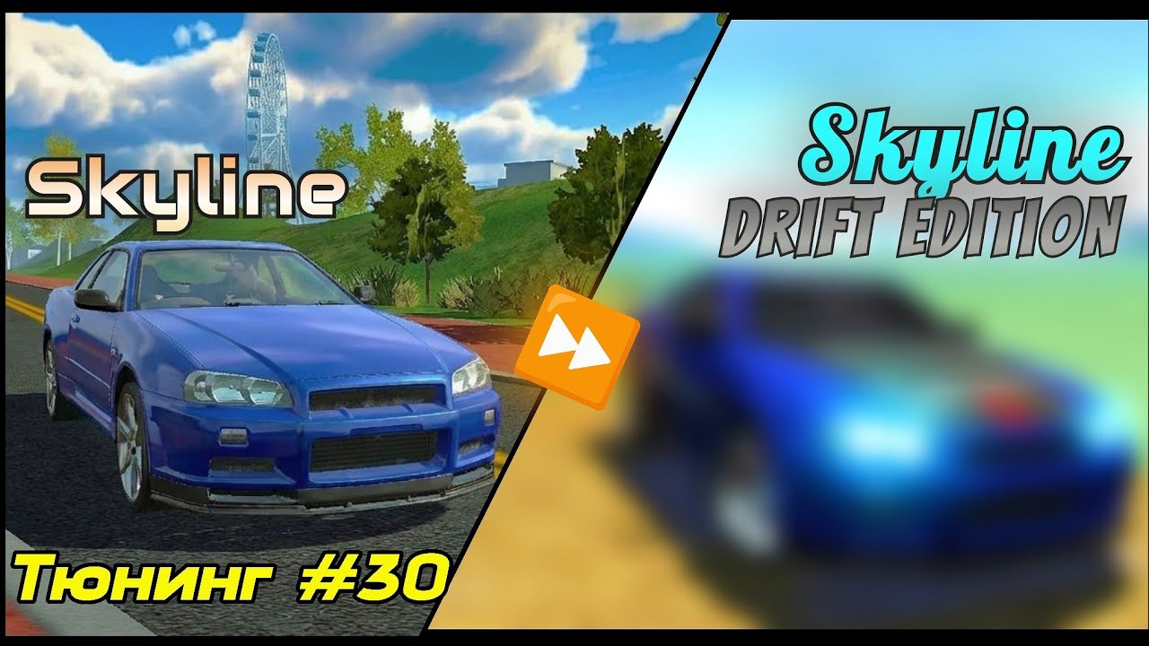 Тюнинг NISSAN SKYLINE (R34) в CAR SIMULATOR 2 / СИМУЛЯТОР АВТОМОБИЛЯ 2!!