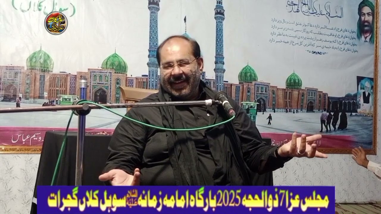 allama ali hasnain najfi Majlis 7 zelhaj 2025 bargah imam e zamana A's sohal kalan Gujrat