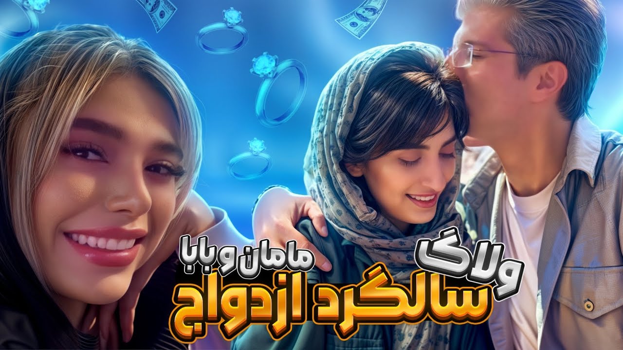 سالگردازدواجمون با سوپرايز ديانا شروع شد🥹