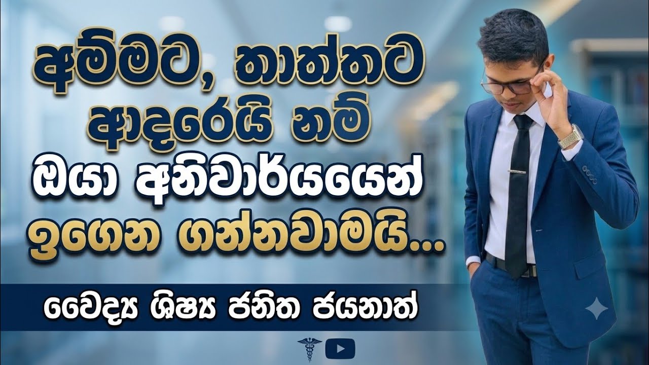 2026 හීන දිනන අවුරුද්දක් වේවා...!