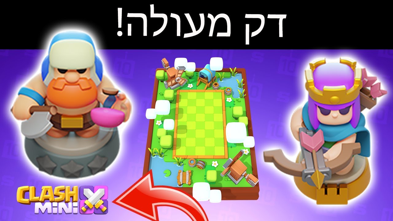 מצאתי דק מעולה בקלאש מיני!