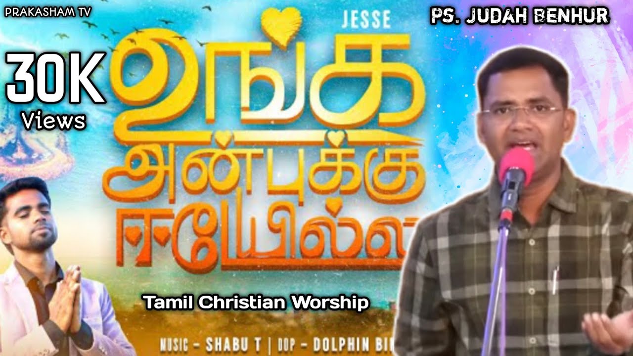 உங்க அன்புக்கு ஈடேயில்லை |BRO. THIMOTHEYU KALAI | Ps. JUDAH BENHUR